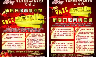 盛大开业内衣海报 宣传单图片