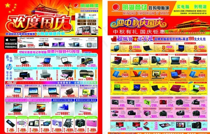 电器国庆(800X350)cdr矢量模版下载