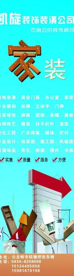 家装公司图片cdr矢量模版下载