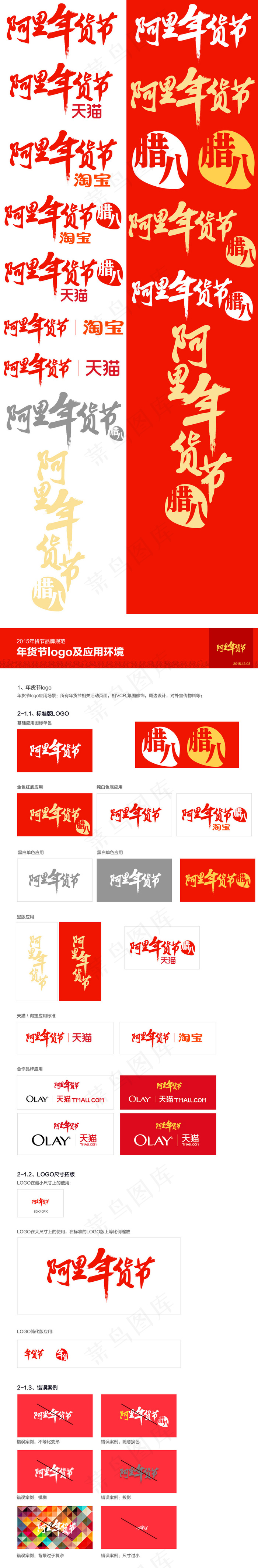 2016淘宝年货节LOGO放大不模...psd模版下载