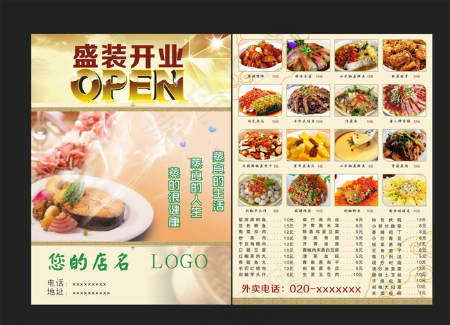 餐饮宣传单图片(210X285)cdr矢量模版下载