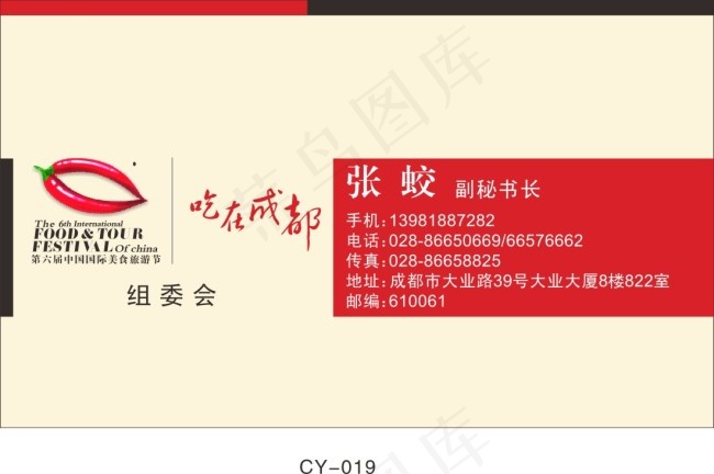 经典简约餐饮名片cdr矢量模版下载