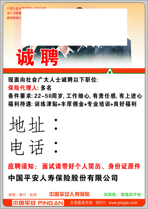 平安保险招聘cdr矢量模版下载