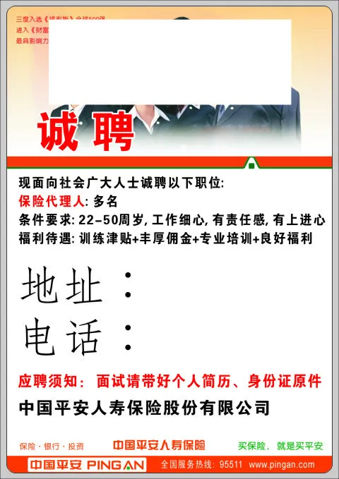 平安保险招聘cdr矢量模版下载