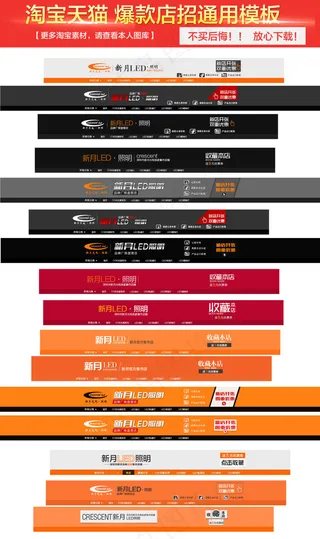 淘宝电器女装店招设计图片背景