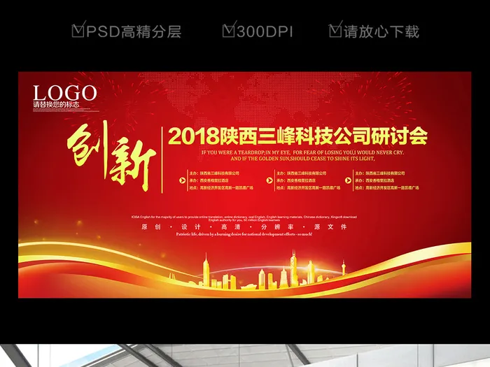 科技创新背景板设计(7087X3543(DPI:300))psd模版下载