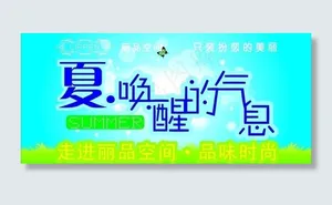 夏季服装海报图片