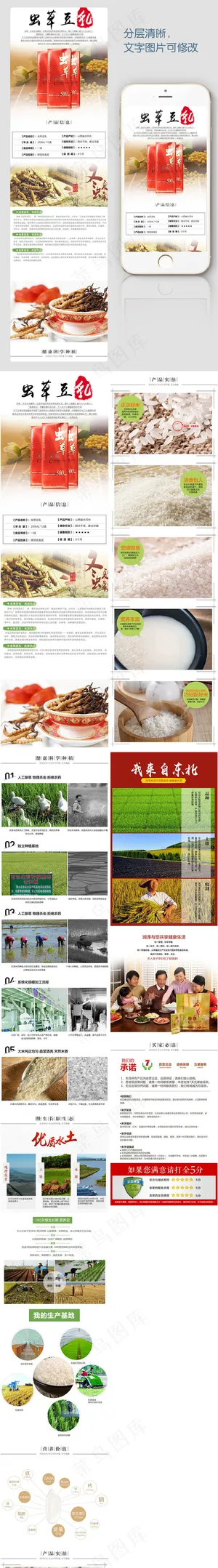 淘宝天猫虫草详情页模板