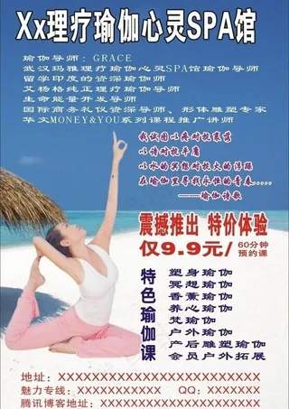 瑜伽宣传海报图片
