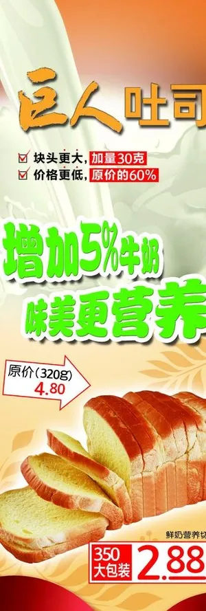 吐司面包加牛奶展架图片