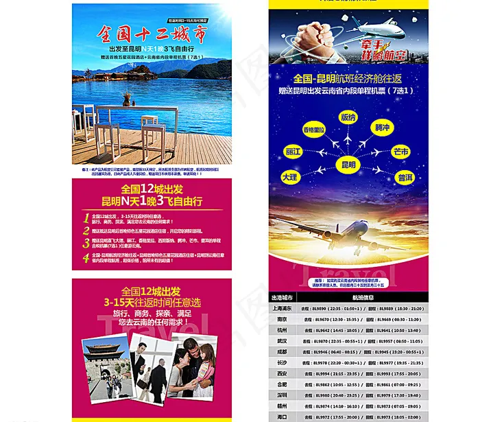 云南旅游详情页图片psd模版下载
