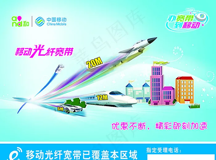 中国移动海报图片(11811X8858(DPI:150))psd模版下载