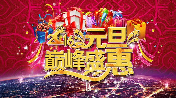 节日素材(12756X7087(DPI:72))psd模版下载