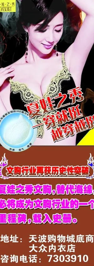 内衣 x展架图片