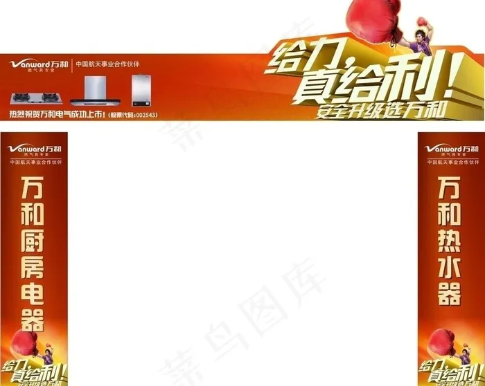 万和2011年3 15龙门架图片cdr矢量模版下载