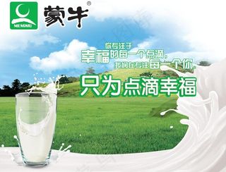 蒙牛牛奶海报图片