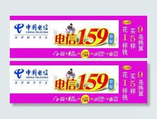 电信159图片