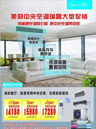 美的宣传单页