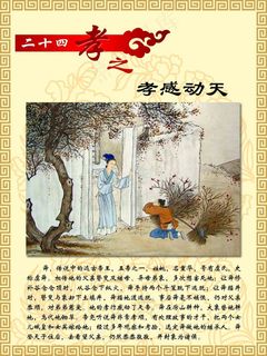 二十四孝图