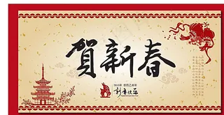 2016新春设计图片