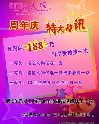 都市女人心周年庆图片