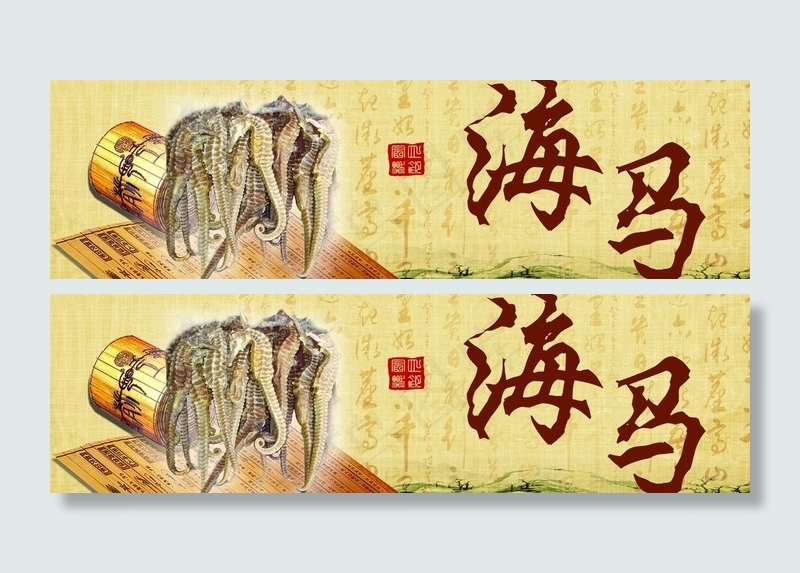海马图片(4572X1559(DPI:131))psd模版下载