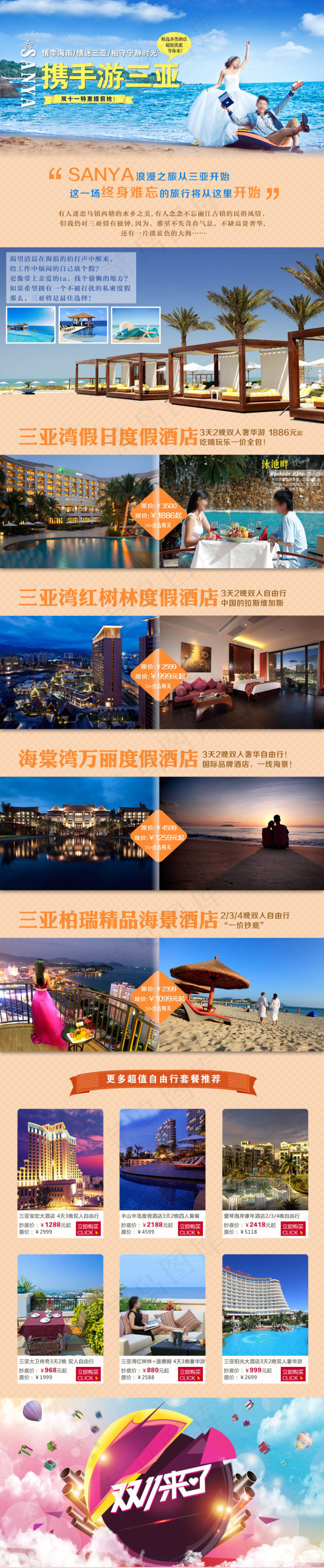 店铺主题装修自定义活动区