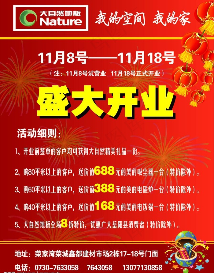 开张海报图片psd模版下载
