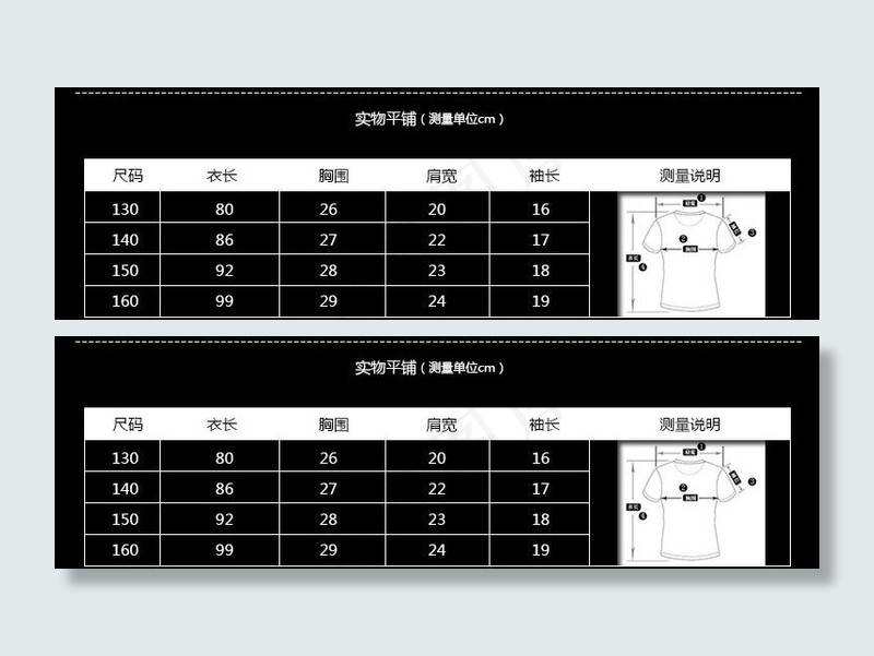 服装t恤尺码表图片