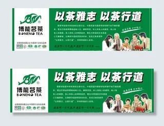 博能 茗茶 茶叶 形象画图片