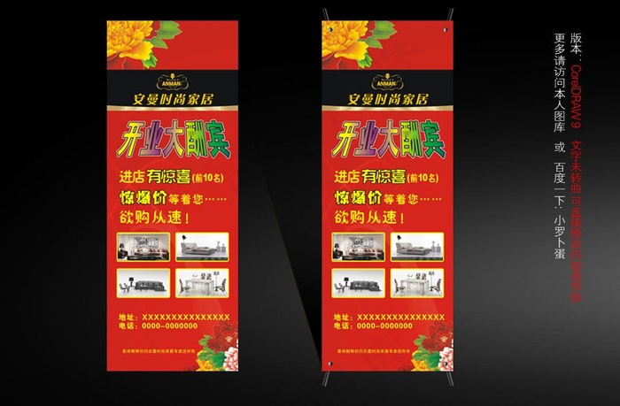 安曼时尚家居开业x展架图片cdr矢量模版下载