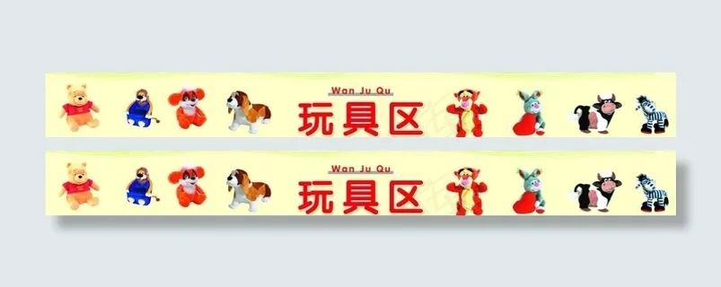 玩具区图片