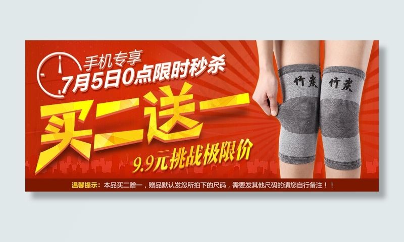 买二送一手机9块9秒杀淘宝关联销售...psd模版下载