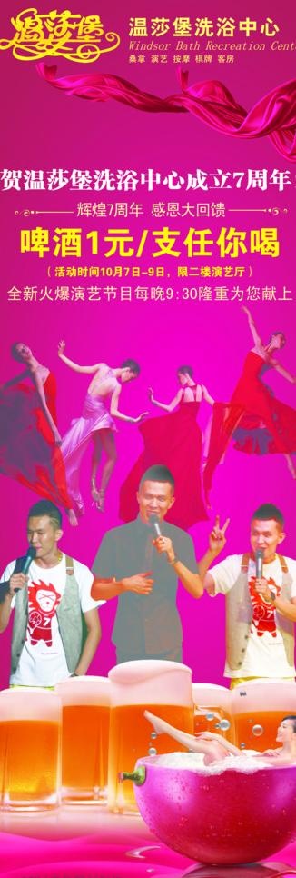 温莎堡洗浴中心成立7周年图片(1890X5039(DPI:80))psd模版下载