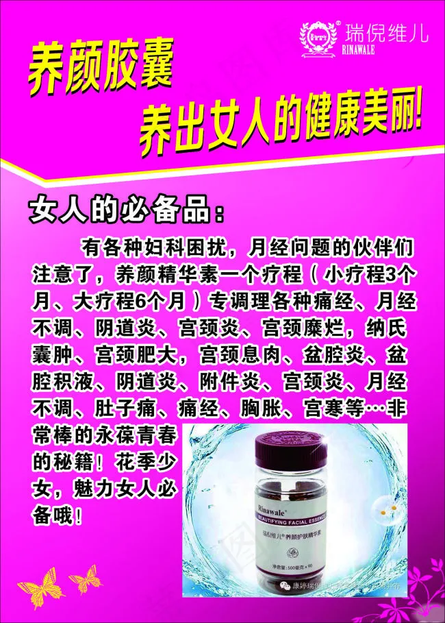 瑞倪维儿养颜胶囊cdr矢量模版下载