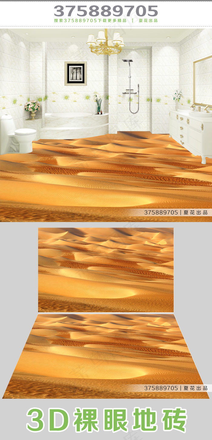 沙漠3D地板(9071X5669(DPI:72))psd模版下载