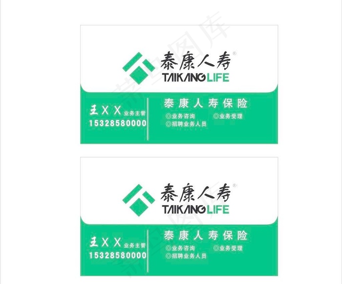 泰康人寿名片图片cdr矢量模版下载