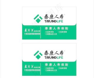 泰康人寿名片图片