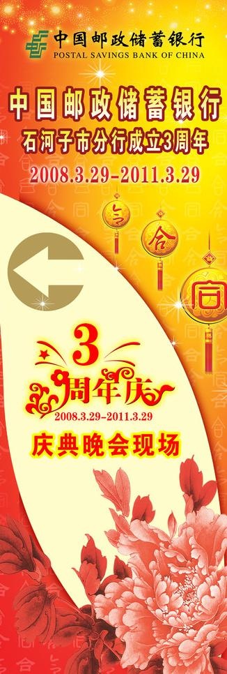 农行周年庆x展架图片