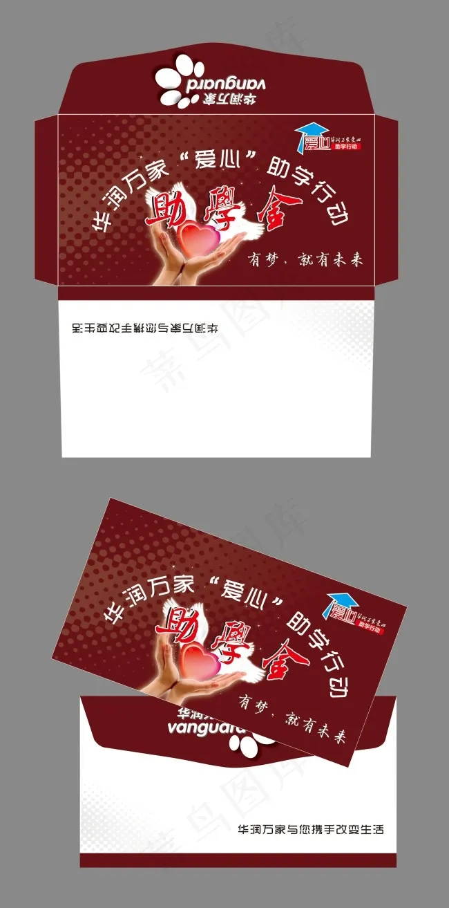 华润助学金信封模板cdr矢量模版下载