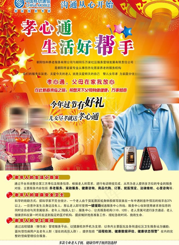 老人机图片(2197X3142(DPI:300))psd模版下载