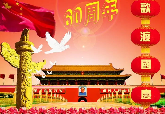 国庆节图片(4800X3600(DPI:300))psd模版下载