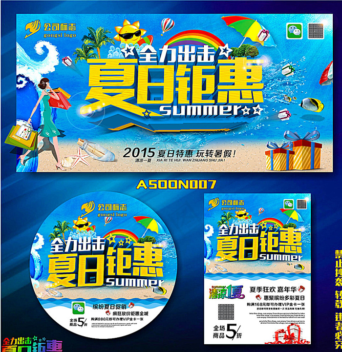 夏日图片(210X297)cdr矢量模版下载