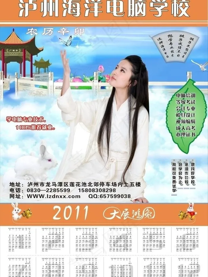 2011年挂历图片cdr矢量模版下载