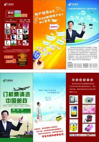 电子商务三折页设计