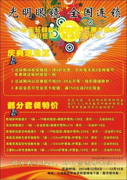 光明眼镜海报cdr矢量模版下载