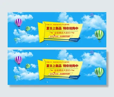 夏日促销海报