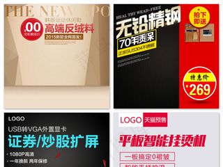淘宝电商商品促销直通车通用模板