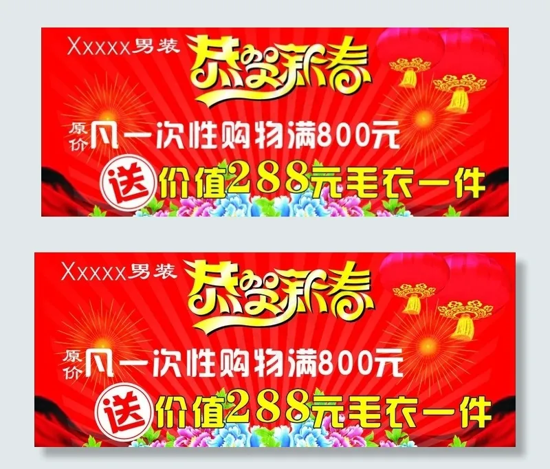 新春图片cdr矢量模版下载