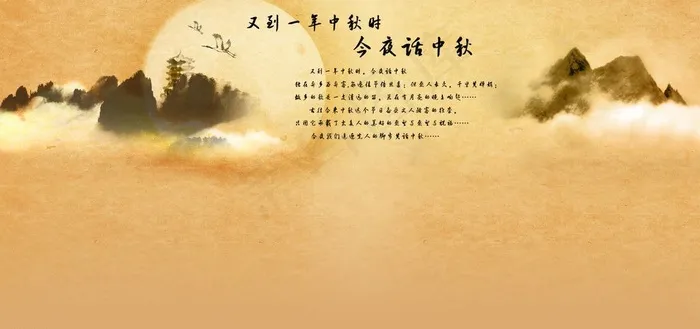 又是一年中秋图片psd模版下载
